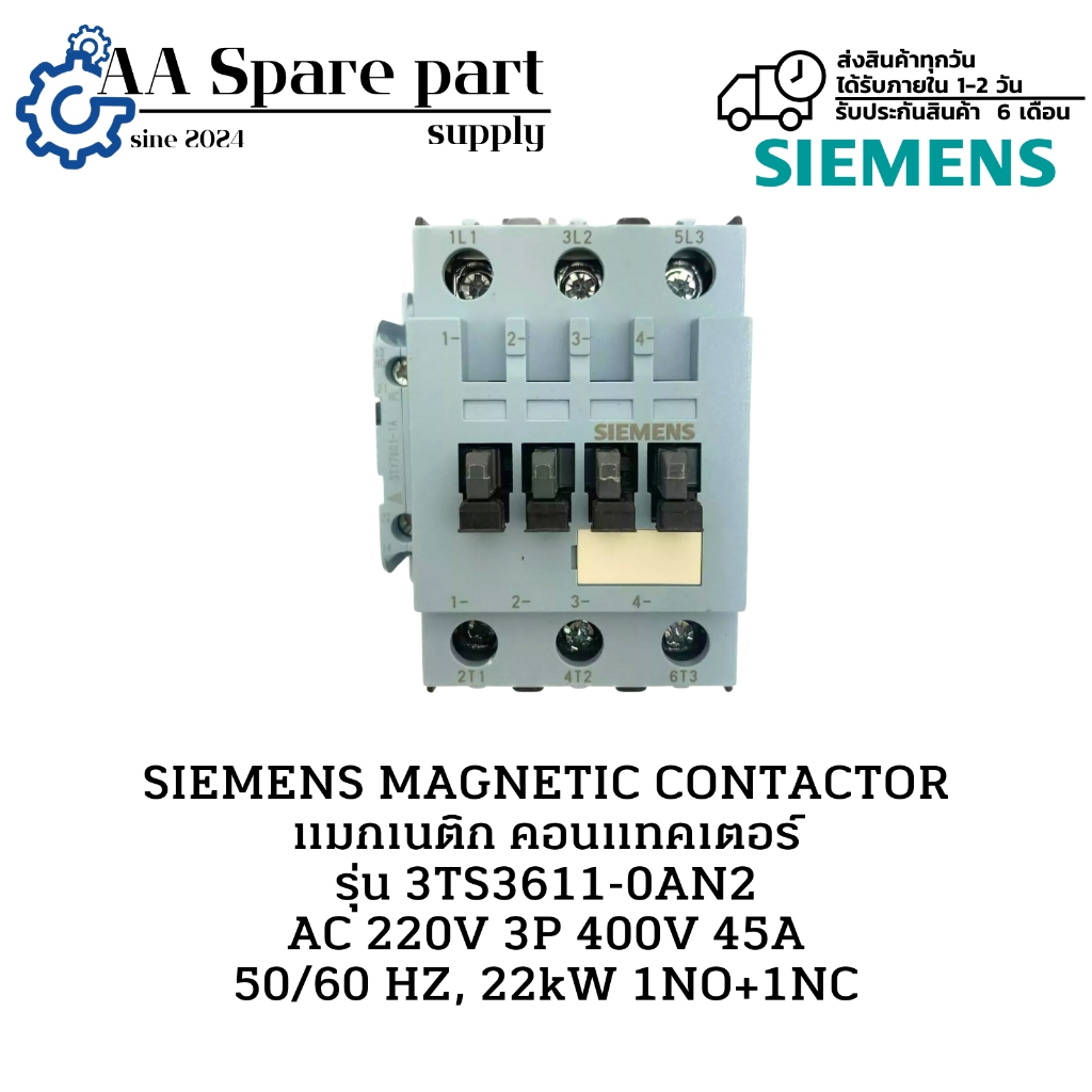 3TS3611-0AN2 SIEMENS MAGNETIC CONTACTOR แมกเนติก คอนแทคเตอร์ AC 220V 3P 400V 45A 50/60 HZ, 22kW 1NO+