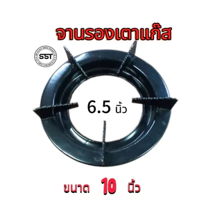 จานรองเตาแก๊ส แบบกลมสำหรับเตาตั้งโต๊ะ(หัวเฟือง)