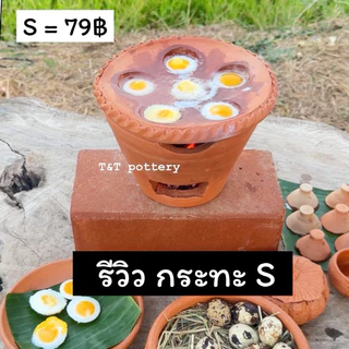 กระทะหลุม กระทะขนมครก กระทะขนมครกดินเผา (ได้ทั้งกระทะหลุมและฝาปิด)