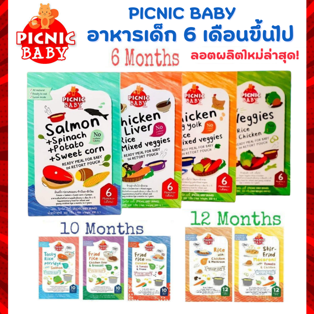 Picnic Baby อาหารบดเด็กพร้อมทาน พร้อมทาน และข้าวตุ๋น Cubbe อาหารเด็ก ปิกนิก เบบี้ babyfood