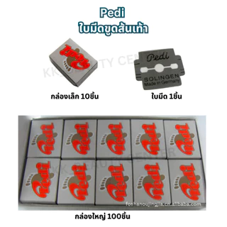 (สินค้าส่งจากไทย) Pedi ใบมีดขูดส้นเท้า ใบมีดขูดส้นเท้าแตก กล่อง 10ชิ้น/ 100ชิ้น