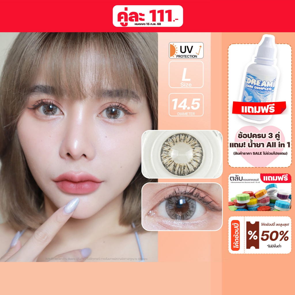 [ โปร V-Day 111.- ] Naomi (Gray) ค่าสายตา 0.00-10.00 คอนแทคเลนส์