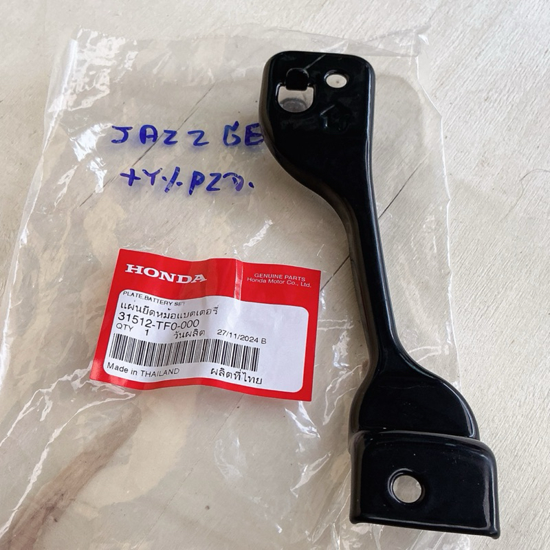 เหล็กรัดแบตเตอรี่ Honda Jazz GE 08-14, City 09-13, Brio 11-16, Mobilo 15-18, Brv 16-20, Freed รหัส 31512-TF0-000 - รูปที่ 6