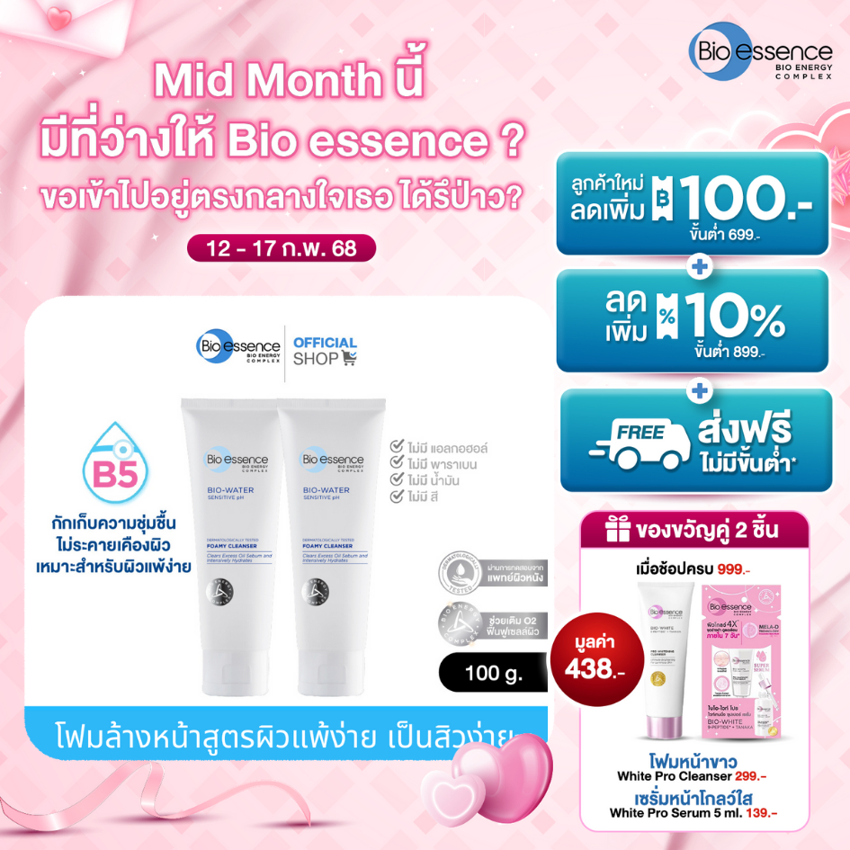 (แพ็คคู่สุดคุ้ม) โฟมล้างหน้าผิวแพ้ง่าย ฟองนุ่ม ไม่บาดผิว Bio-essence Bio-Water B5 Foamy Cleanser 100g 2 ชิ้น