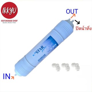 ไส้กรอง RO ULTRATEK 0.0001 MICRON STAR PURE 0.0001 MICRON  I…