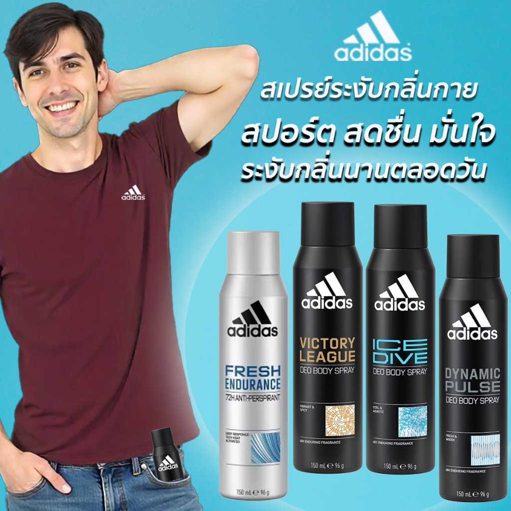 ADIDAS Deobody Spray สเปรย์ระงับกลิ่นกาย ระงับเหงื่อ กลิ่นกาย ได้นานตลอดวัน 150ml