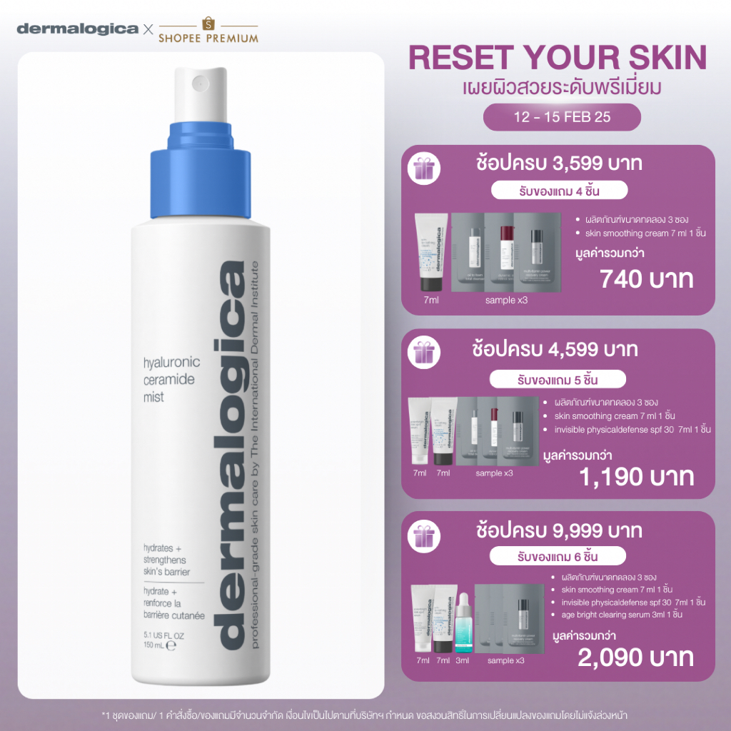 Dermalogica hyaluronic ceramide mist 150ml สเปรย์โทนเนอร์ไฮยาลูรอนเข้มข้น ช่วยกักเก็บน้ำ ฟื้นบำรุงผิวแห้ง อ่อนแอ