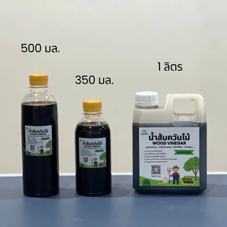 น้ำส้มควันไม้ 1 ลิตร สูตรเข้มข้น 100% ช่วยเร่งเจริญเติบโตพืช ไล่เห็บหมัด ไร ยุง แมลง ลดอาการคัน ดับกลิ่น ปรับสภาพดิน