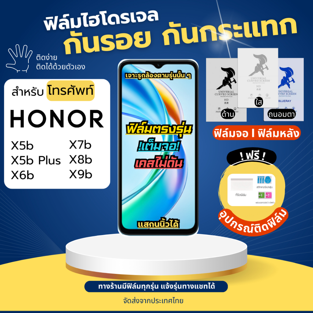 ฟิล์มกันรอยไฮโดรเจล Honor X5b X5b Plus X6b X7b X8b X9b แถมฟรีอุปกรณ์ติดฟิล์ม ติดง่าย มีวิดิโอสอนติด 