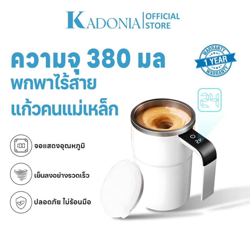 KADONIA แก้วชงผสมเครื่องดื่ม ชงเวย์ ปั่น วัดอุณหภูมิ รู้ร้อนเย็นด้วยจอดิจิตอล ปิดอัตโนมัติ ถ้วยผสมอัตโนมัติ