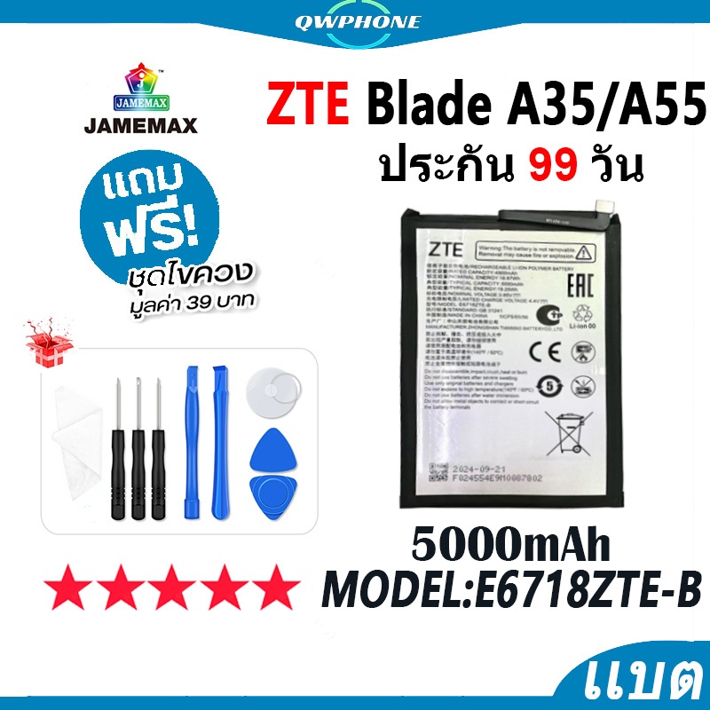 แบตโทรศัพท์มือถือ ZTE Blade A35 Z2453 / A55 Z2450 JAMEMAX แบตเตอรี่ Battery Model E6718ZTE-B แบตแท้ 