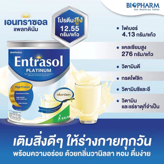 Entrasol เอนทราซอล ชนิดผงชงดื่ม กลิ่นวานิลลา