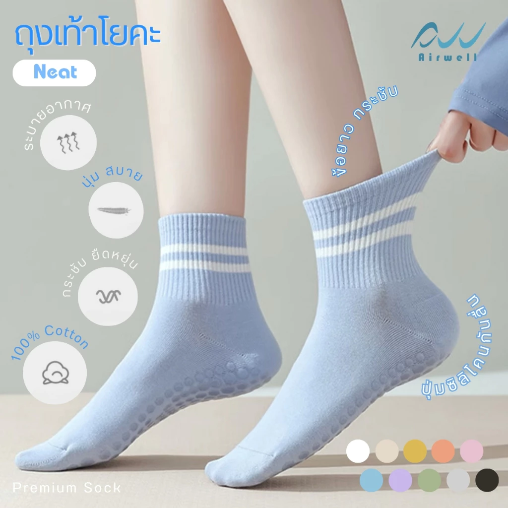 AIRWELL ถุงเท้าโยคะ /พิลาทิส รุ่น Neat ยาวหุ้มข้อ ลายแถบ พร้อมซิลิโคนกันลื่นอย่างดี ระบายอากาศ บัลเล่ต์หรือกีฬาอื่นๆ
