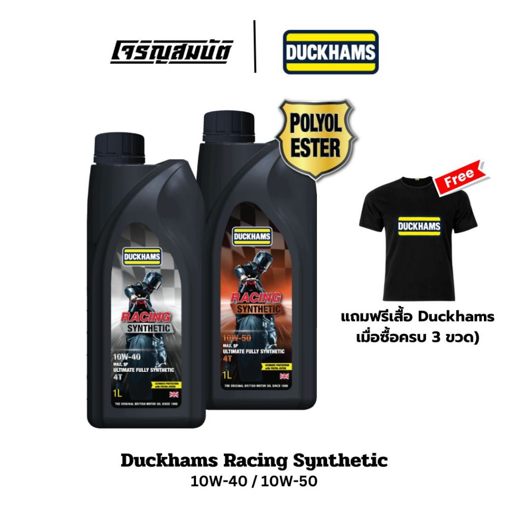 น้ำมันเครื่องสังเคราะห์แท้ DUCKHAMS RACING MA2 ESTER 10W-40 / 10-50 ขนาด 1 ลิตร