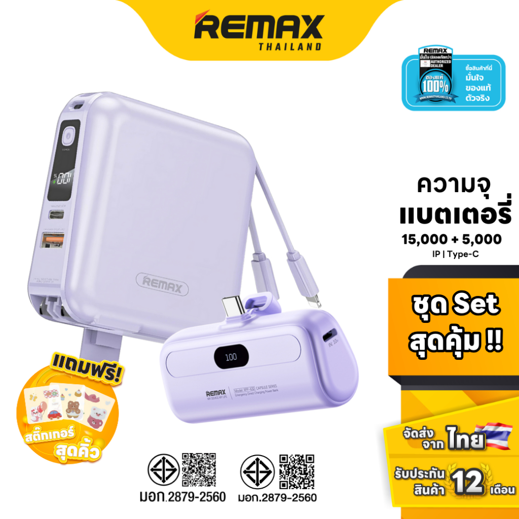 Remax PowerBank W1501 / RPP-632 / RPP-633 Purple Bundle Set - ชุดเซ็ตคอมโบ แบตสำรอง ชาร์จเร็ว มีสายใ