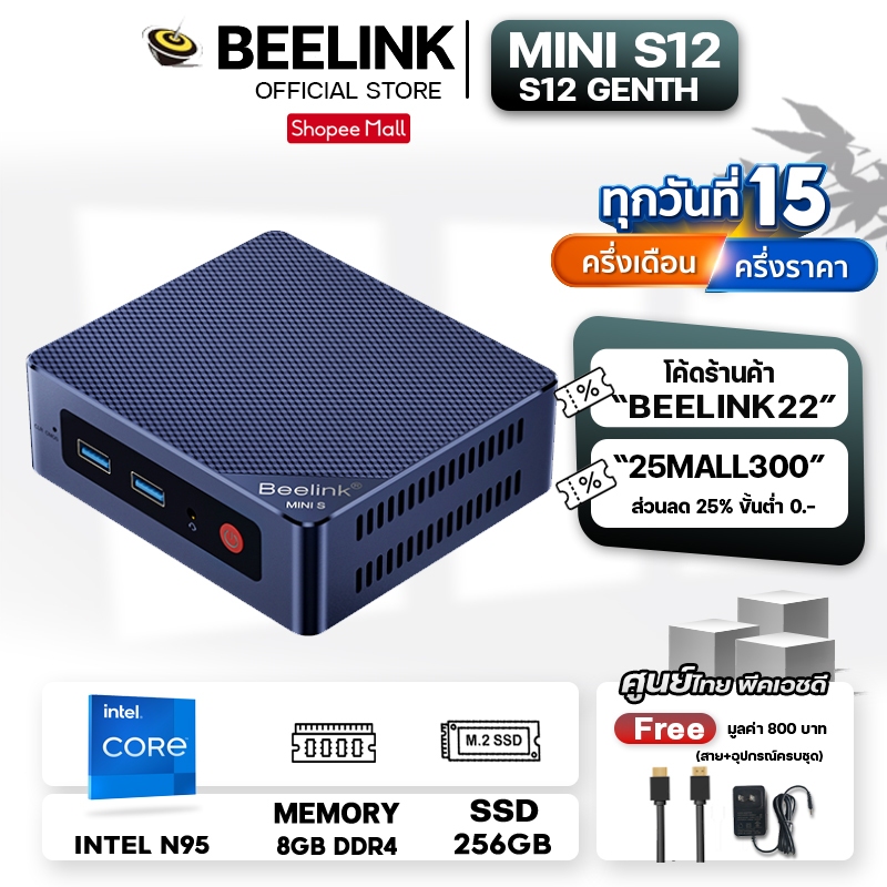 [Official ศูนย์ไทย]BEELINK MINI S12 / S12 Pro CPU INTEL N95 (S12)/N100(S12Pro) MINI PC คอมพิวเตอร์ตั้งโต๊ะขนาดเล็ก