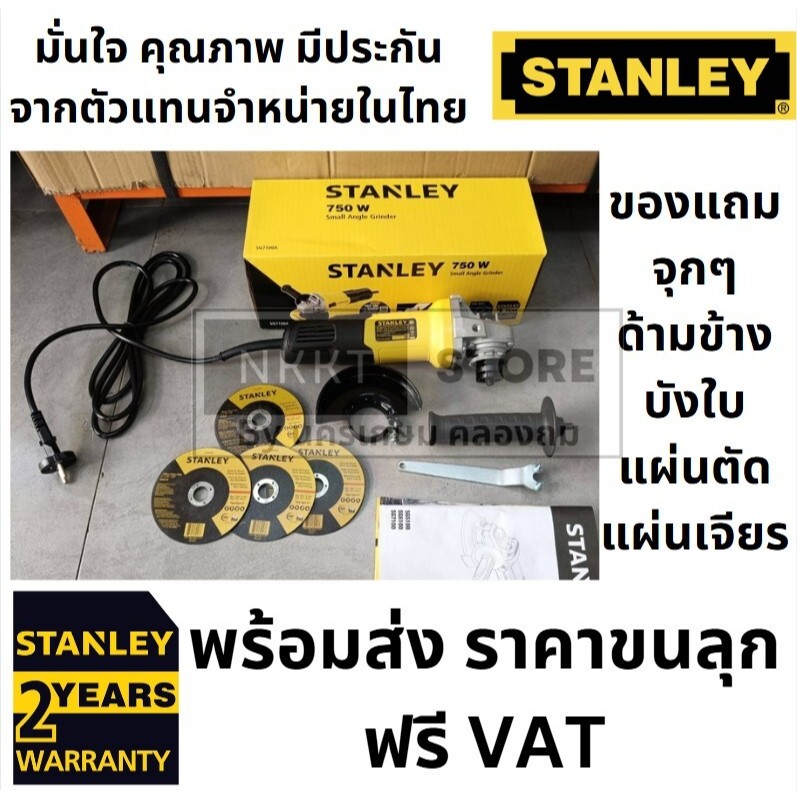 SG7100A STANLEY หินเจียร์ เครื่องเจียร์ 4 นิ้ว(750วัตต์) รุ่น SG7100A ++สวิตซ์ข้าง แถม!! ใบเจียร์ 1 