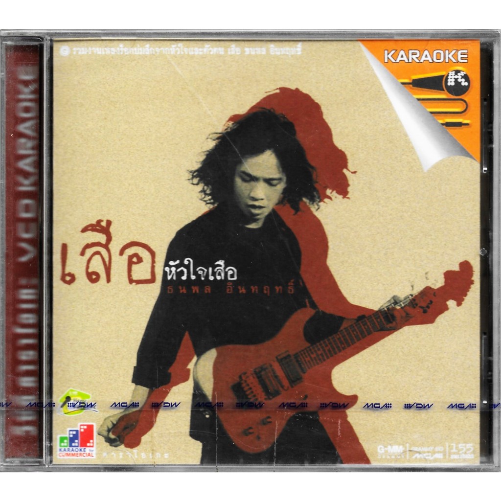 GMM GRAMMY VCD Karaoke : คาราโอเกะ เสือ ธนพล อินทฤทธิ์ อัลบั้ม หัวใจเสือ