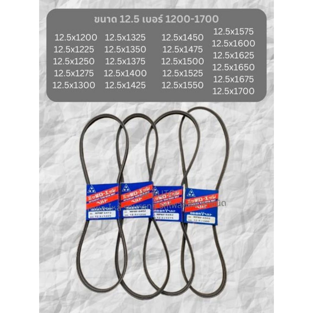 สายพาน MITSUBOSHI 12.5x1200,1225,1250,1275,1300,1325,1350,1375,1400,1525,1550,1575,1600,1625,1650,1675,1700