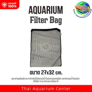 ถุงตาข่าย ซิปล็อค ใส่วัสดุกรองตู้ปลา AQUARIUM Filter Media Bag (ซิปล็อค) ถุงตาข่ายสำหรับใส่วัสดุกรอง