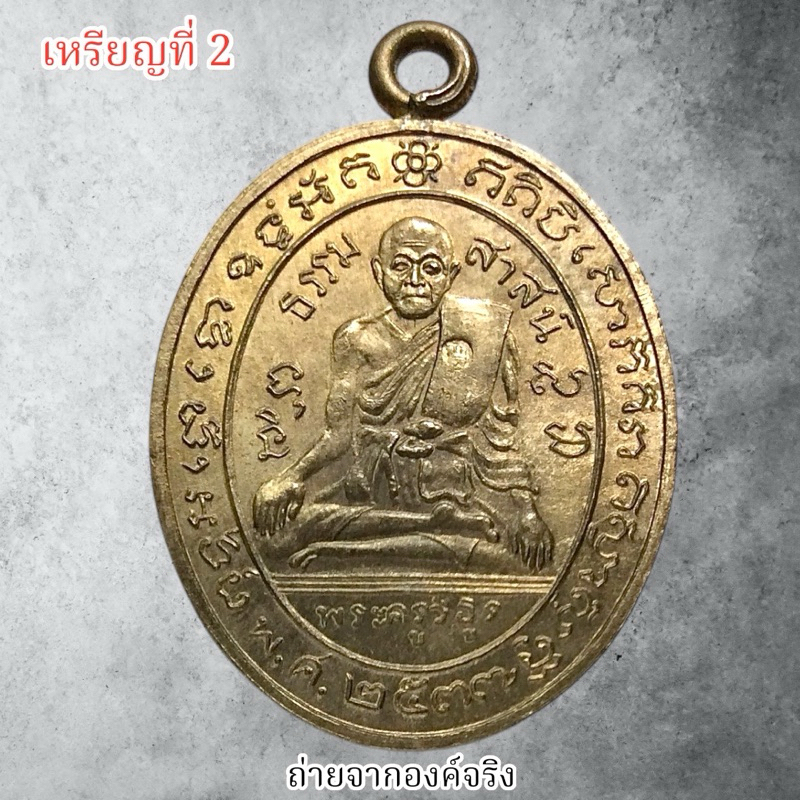 เหรียญหลวงพ่อกล่อม วัดโพธาวาส อ.เมือง จ.สุราษฎร์ธานี ปี 2537