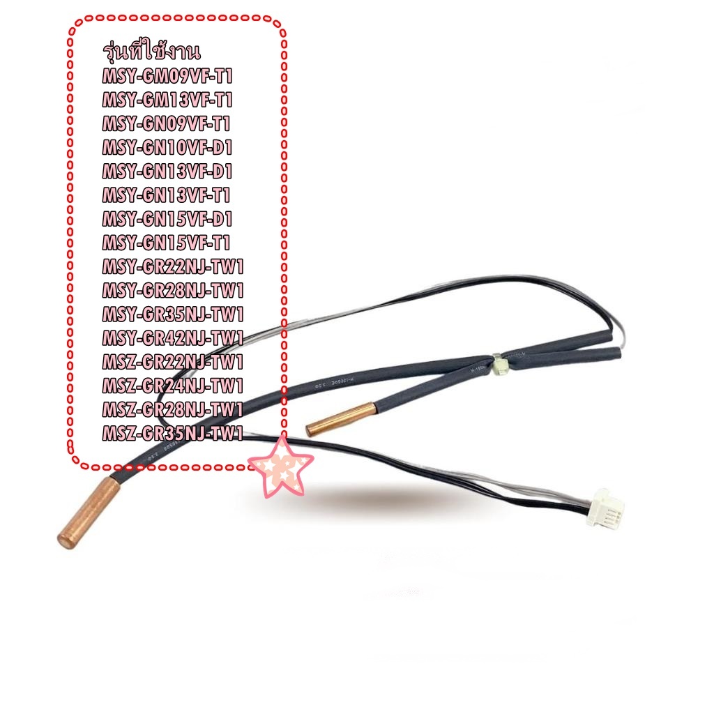 อะไหล่ของแท้/MITSUBISHI/E2277B307/เซ็นเซอร์น้ำแข็งแอร์มิตซูบิชิ/THEMITOR