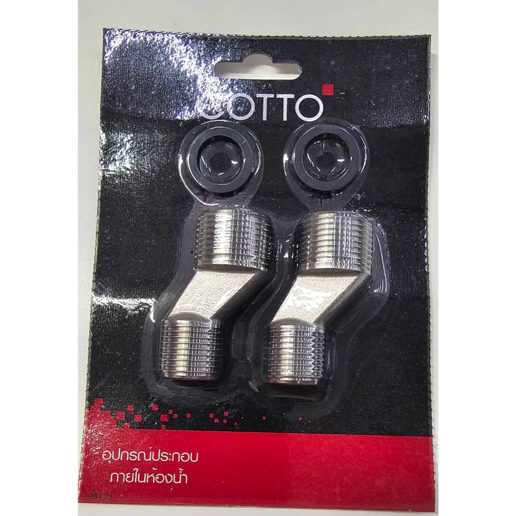 Cotto Z499 ข้อเหวี่ยง+ยางดำ สำหรับ ก๊อกยืนอาบน้ำ