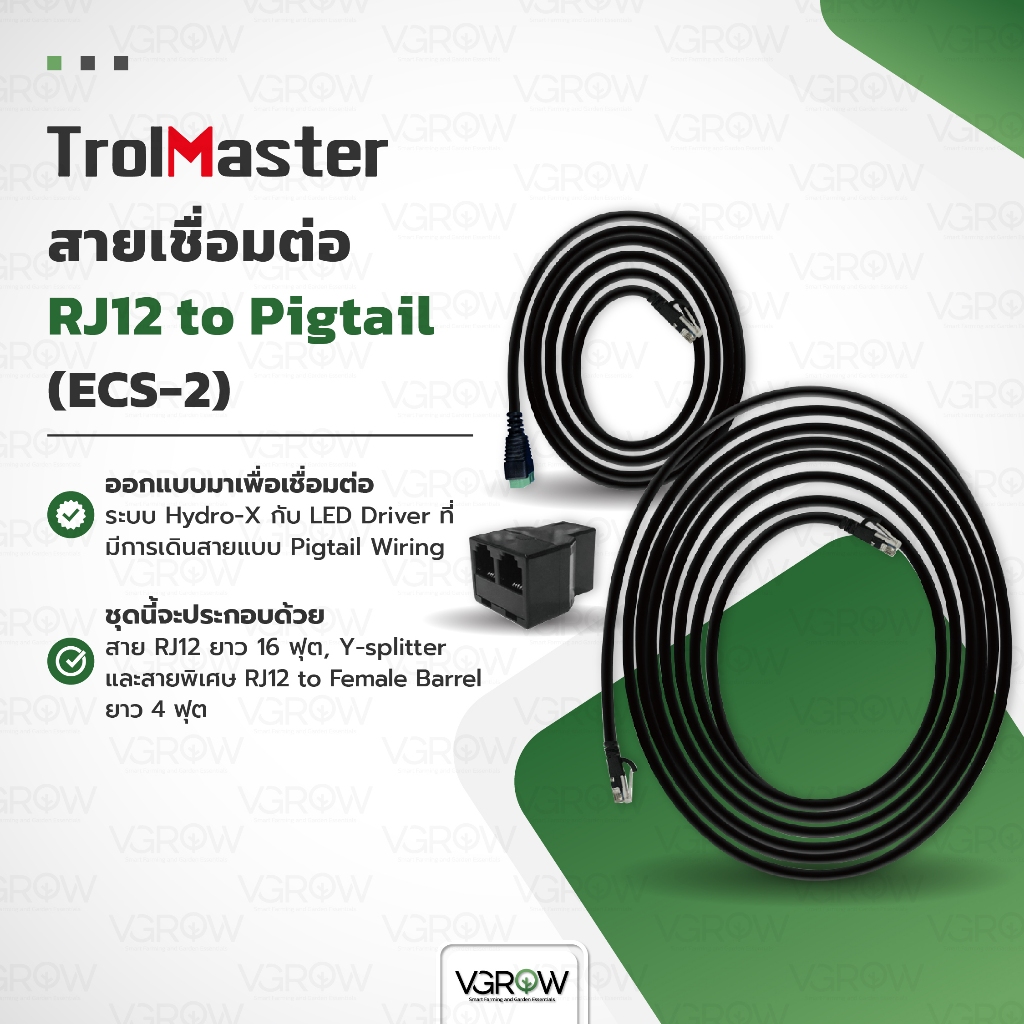 [ส่งฟรี] Trolmaster RJ12 to Pigtail Connection Cable Set สายเชื่อมต่อ RJ12 กับ Pigtail (ECS–2)
