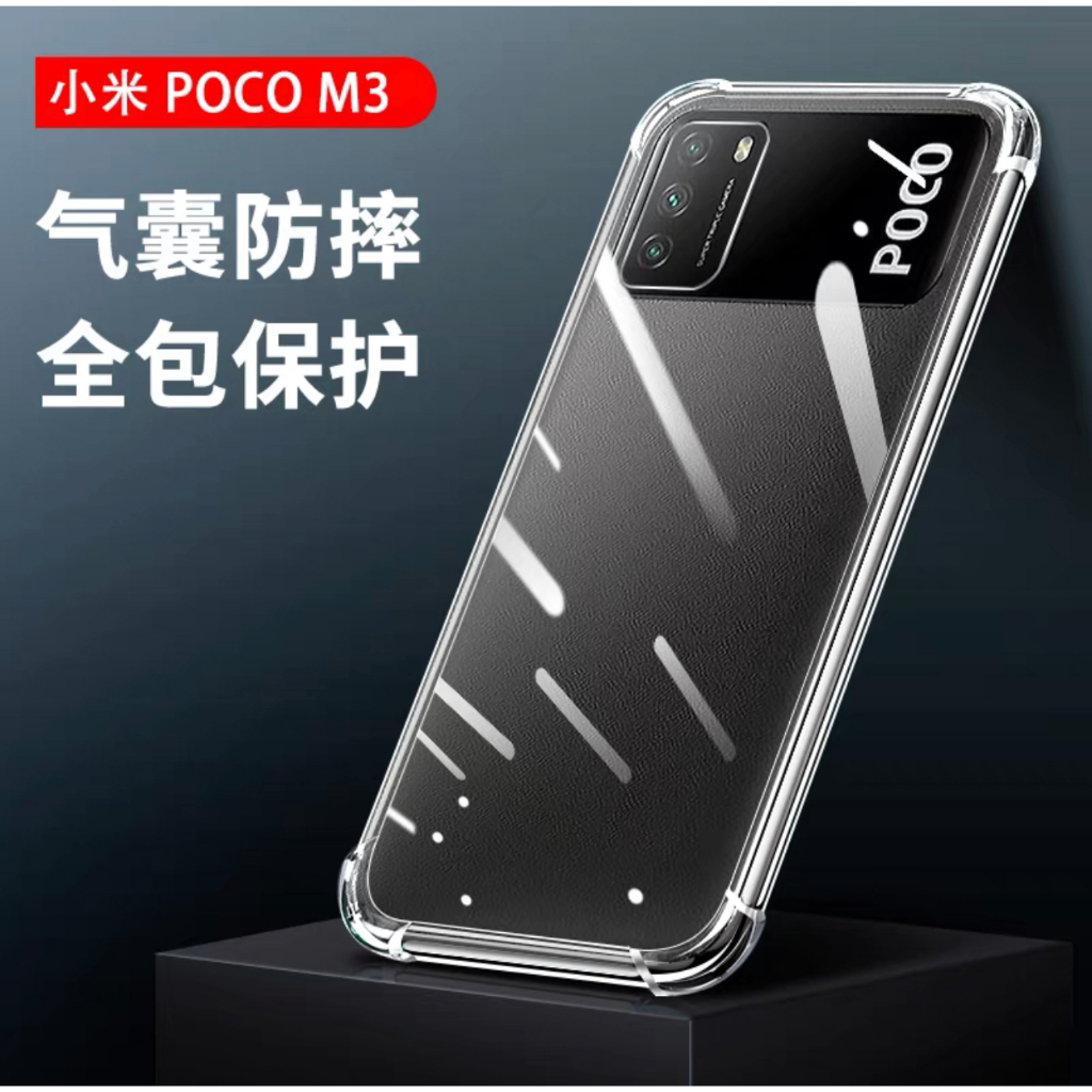 เคสใส Case mi PO M3 เคสโทรศัพท์ เสียวหมี่ เคสใส เคสกันกระแทก case mi po m3