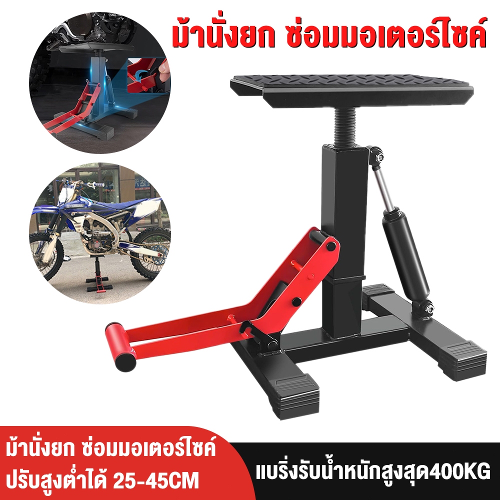 สแตนด์ตั้งรถ สแตนด์ยกรถ วิบาก ปรับสูงต่ำได้ ม้านั่งยก ซ่อมมอเตอร์ไซค์ แบบโช๊คไฮโดลิค Motorcycle raised stand