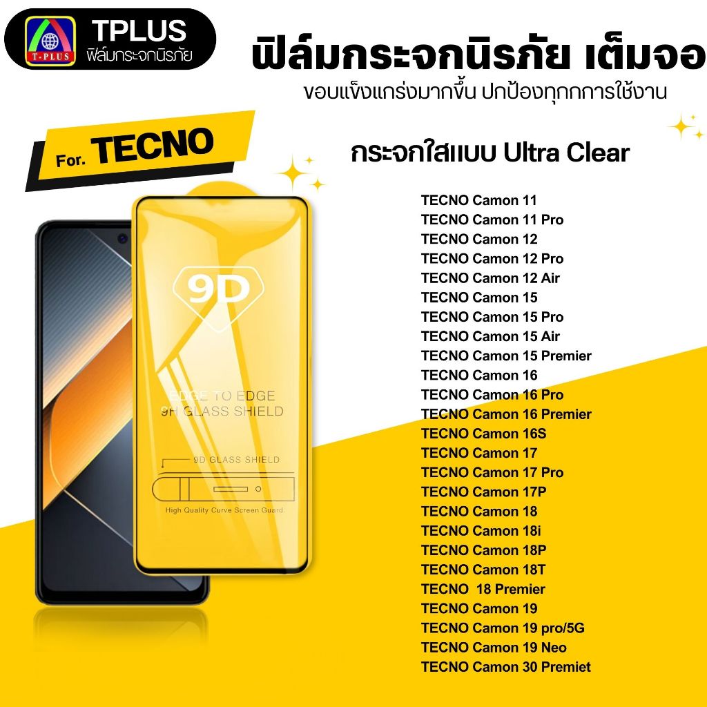 [🇹🇭ส่งไว9D] ฟิล์ม tecno camon 11 11pro 12pro 12air 15 15pro 16 17p 18 18T 19 19pro