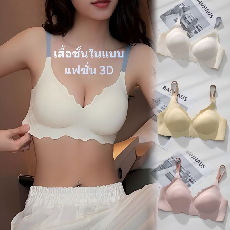🌸Swift Bra🌸เสื้อชั้นในแบบแฟชั่น 3D เสื้อชั้นในสตรี บางและเบา ไม่มีแหวนเหล็ก ผ้าเนื้อนุ่ม ใส่สบาย