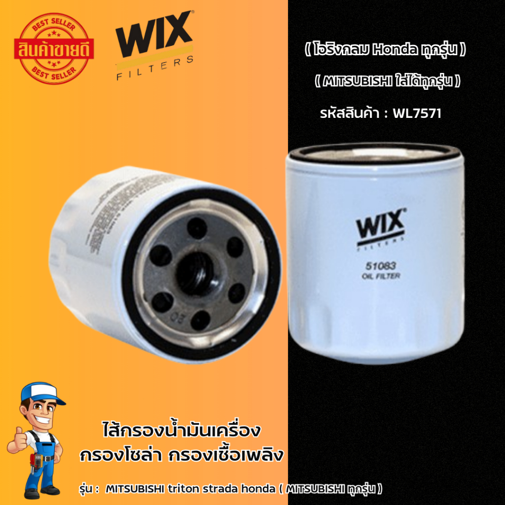 ไส้กรองน้ำมันเครื่อง กรองน้ำมันเครื่อง กรองโซล่า กรองเชื้อเพลิง MITSUBISHI triton strada honda