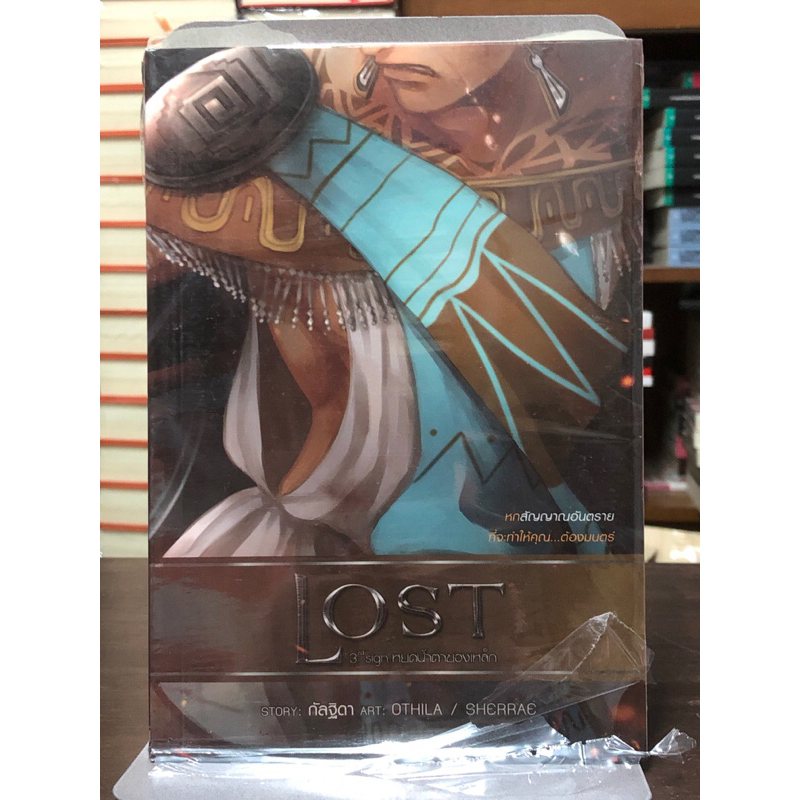 Lost หกสัญญาณอันตรายที่จะทำให้คุณ...ต้องมนตร์ (มี 6 เล่ม)