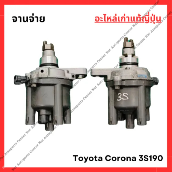 จานจ่าย Toyota Corona 3S190 คอยแยก 3S-FE ปี 90-94