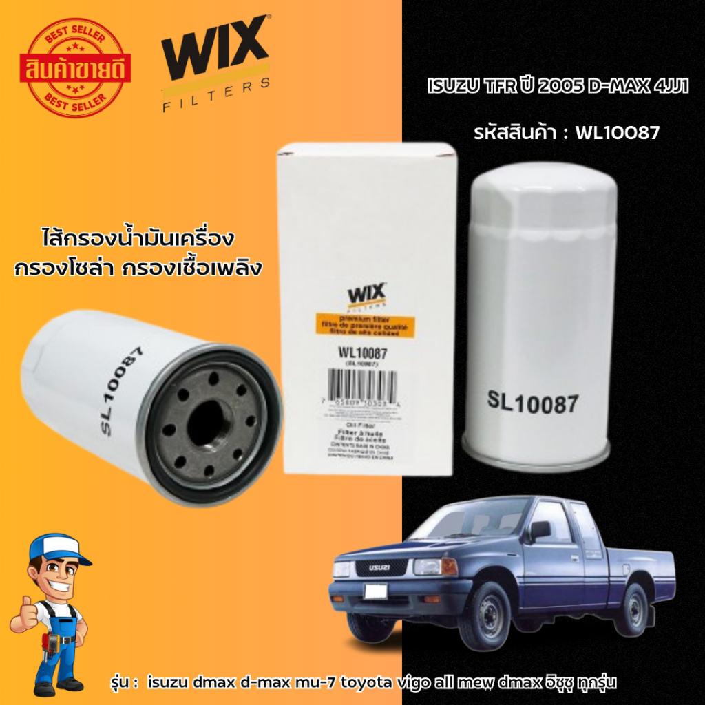กรองน้ำมันเครื่อง ไส้กรองเครื่อง กรองเชื้อเพลิง isuzu dmax d-max mu7 toyota vigo all mew dmax อิซุซู