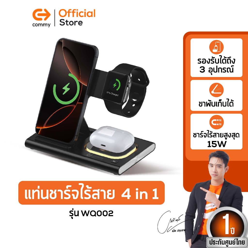Commy แท่นชาร์จไร้สาย 4 in 1 ชาร์จไร้สายสูงสุด 15W Magnetic Wireless Charge ชาร์จได้พร้อมกัน 3 อุปกรณ์ รุ่น WQ002
