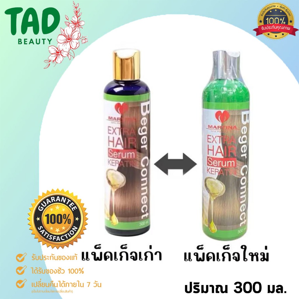 Martina Beger​ Connect​ มาร์ทิน่า เบเยอร์คอนเน็กซ์ ( สูตรเข้มข้น ต่อเชื่อม เคลือบเส้นผมระหว่างทำเคมี