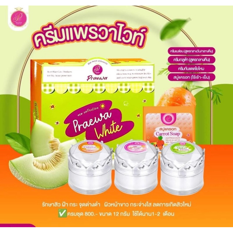 ครีมแพรวาไวท์โฉมใหม่ (PRAEWA WHITE) ของแท้💯%พร้อมส่ง