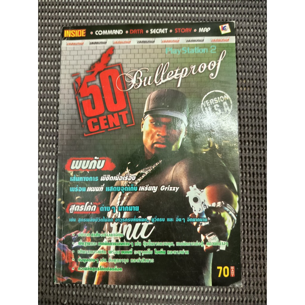 หนังสือเฉลยเกม 50 Cent Bulletproof