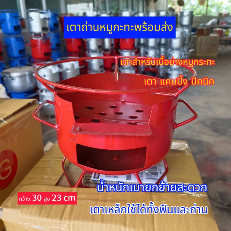 เตาปิ้งย่างเตาถ่านเตาเหล็กเตาอั้งโล่ยกย้ายสะดวก