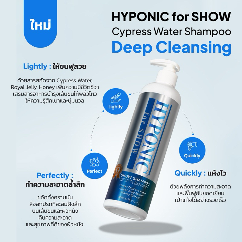 New! HYPONIC for SHOW Deep Cleansing Shampoo 500ml