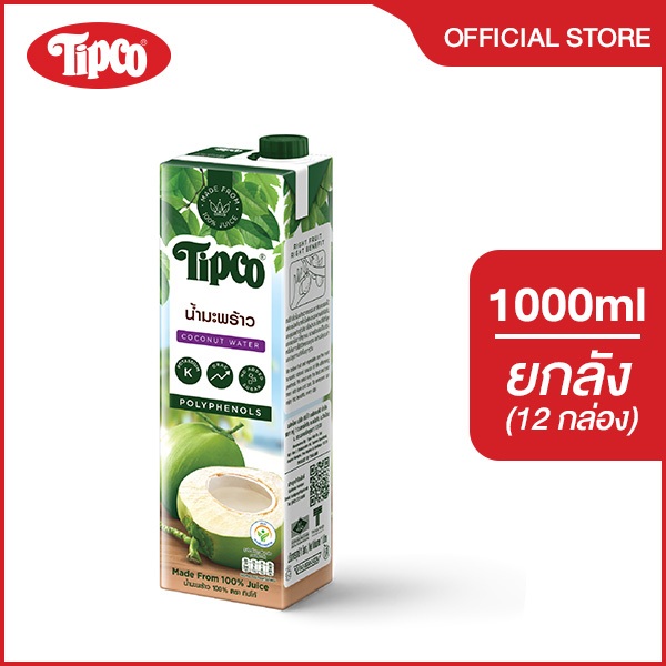 TIPCO น้ำมะพร้าว 100% Coconut water ขนาด 1000 มล. x 12 กล่อง ยกลัง (1ลัง/12กล่อง)
