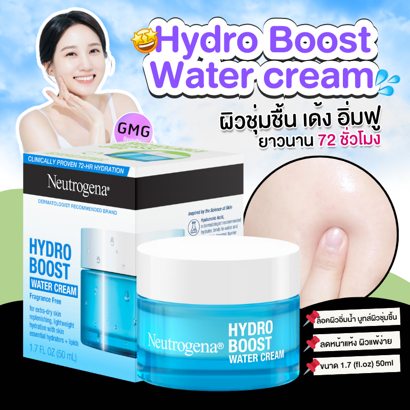 Neutrogena Moisturizer Hydro Boost Water cream 50ml มอยส์เจอร์ไรเซอร์ บำรุงผิว ชุ่มชื้น อิ่มน้ำ