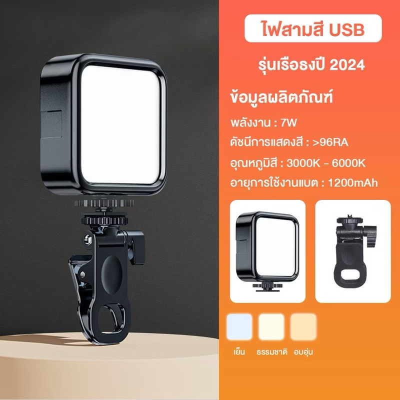 แฟลชมือถือ SMARTPHONE LED FLASH สีดำ ชาร์จไฟได้ ไฟเซลฟี่