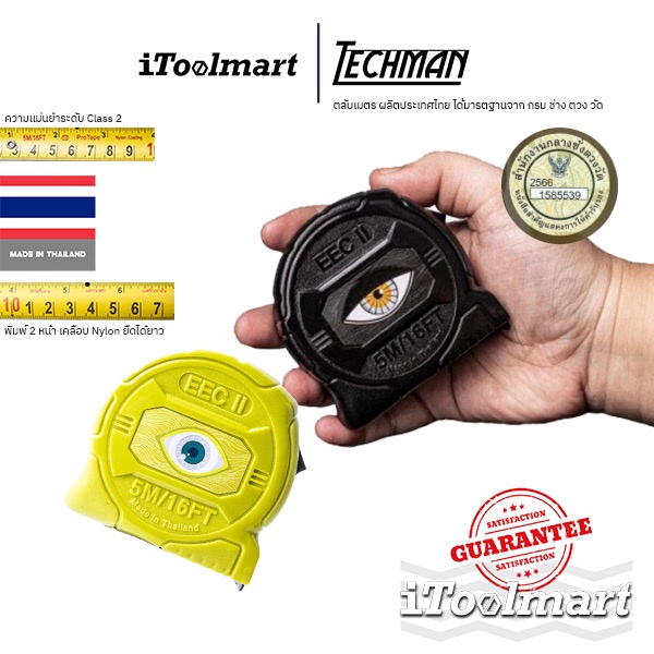 Techman X Protape ตลับเมตร E5 (สีดำ) / E5.1 (สีเขียว) ขนาด 5 เมตร พิมพ์สองหน้า