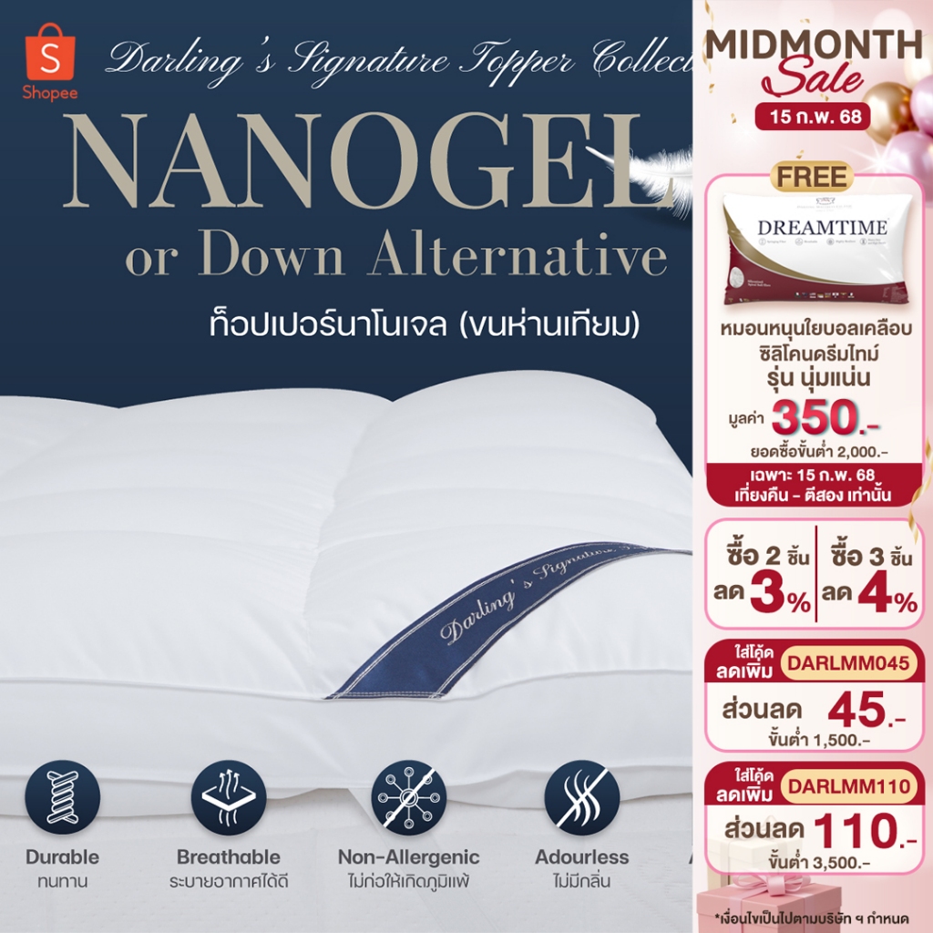 Darling Mattress ที่นอนดาร์ลิ่ง ที่รองนอนขนห่านเทียมหรือนาโนเจลรุ่นนุ่มฟู (NANOGEL or Goose Down Alternative Topper)
