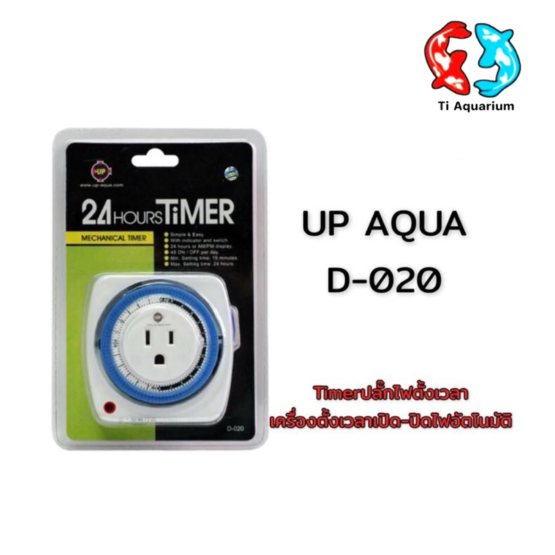 Timerปลั๊กไฟตั้งเวลา เครื่องตั้งเวลาเปิด-ปิดไฟอัตโนมัติ Up Aqua D-020