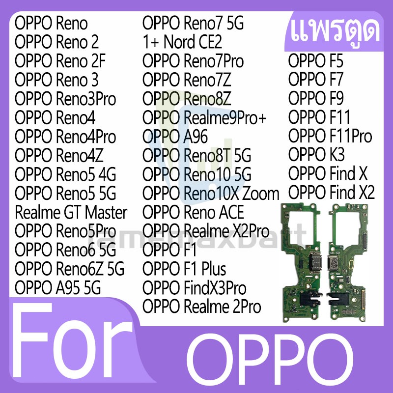 USB แพรชาร์จ ชุดชาร์จ OPPO Reno 2/2F/3Pro/4Pro/4Z/5Pro/6/6Z/7 5G/7Pro/7Z/8Z/8T/10 5G/10X Zoom/F5/F7/