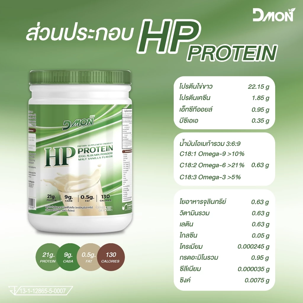 HP Protein โปรตีนไข่ขาว ผงไข่ขาว สูตรอาหารครบถ้วน 5หมู่ thumbnail 9